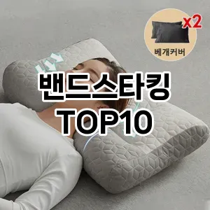 밴드스타킹 추천 순위  TOP10 구매가이드 2025년 1월 2주차