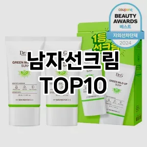 [추천리뷰]남자선크림 추천 순위  TOP10 구매가이드 2025년 4월 4주차