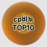 [눌러봐요]cp비누 추천 순위  TOP10 구매가이드 2025년 7월 2주차