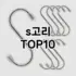 [추천특가]서랍장칸막이 추천 순위  TOP10 구매가이드 2025년 9월 1주차