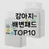 [리뷰리뷰]면도기 추천 순위  TOP10 구매가이드 2026년 1월 1주차| 후기리뷰 | 가격 비교