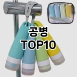 [추천리뷰]공병 추천 순위  TOP10 구매가이드 2025년 8월 4주차