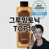 [진짜후기]폴미첼스프레이 추천 순위  TOP10 구매가이드 2025년 3월 1주차