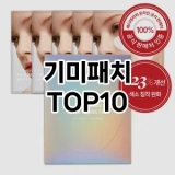[진짜리뷰]기미패치 추천 순위  TOP10 구매가이드 2025년 6월 1주차