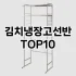 [특가제품]접이식폴딩박스 추천 순위  TOP10 구매가이드 2025년 9월 1주차