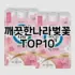 [눌러봐요]에코버식기세척기세제 추천 순위  TOP10 구매가이드 2025년 10월 4주차