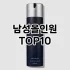 [솔직후기]남성로션 추천 순위  TOP10 구매가이드 2025년 4월 4주차