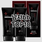 [대박할인]남자bb 추천 순위  TOP10 구매가이드 2025년 4월 4주차