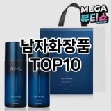 [추천특가]남자화장품 추천 순위  TOP10 구매가이드 2025년 4월 4주차