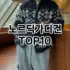 [대박할인]cp컴퍼니패딩 추천 순위  TOP10 구매가이드 2025년 11월 5주차