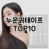 [리뷰보셈]동건쌤쇼핑몰 추천 순위  TOP10 구매가이드 2025년 8월 4주차