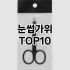 [강력추천]커트빗 추천 순위  TOP10 구매가이드 2025년 7월 3주차