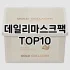 [눌러봐요]흑당고비누 추천 순위  TOP10 구매가이드 2025년 6월 2주차