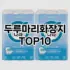 [추천특가]차량용탈취제 추천 순위  TOP10 구매가이드 2025년 10월 4주차