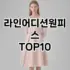 [봐보세요]카디건 추천 순위  TOP10 구매가이드 2025년 11월 5주차