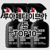 [핫템추천]루아페다이브가든 추천 순위  TOP10 구매가이드 2025년 2월 4주차