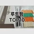 [진짜후기]메텔롯드 추천 순위  TOP10 구매가이드 2025년 7월 5주차