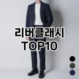 [리뷰보셈]리버클래시 추천 순위  TOP10 구매가이드 2025년 11월 4주차