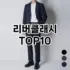 [할인제품]코듀로이스커트 추천 순위  TOP10 구매가이드 2025년 11월 4주차