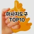 [특가제품]반하다몰 추천 순위  TOP10 구매가이드 2025년 7월 5주차