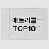 [추천소개]델리살구팩 추천 순위  TOP10 구매가이드 2025년 6월 1주차