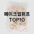 [할인제품]세탁세제 추천 순위  TOP10 구매가이드 2025년 4월 1주차