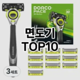 [리뷰리뷰]면도기 추천 순위  TOP10 구매가이드 2026년 1월 1주차| 후기리뷰 | 가격 비교