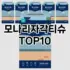 [솔직후기]옷장탈취제 추천 순위  TOP10 구매가이드 2025년 10월 4주차