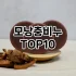 [추천소개]눈꺼풀세정제 추천 순위  TOP10 구매가이드 2025년 7월 2주차