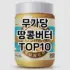 [후기보셈]냉동 삼겹살 추천 순위  TOP10 구매가이드 2026년 1월 1주차후기 | 가성비 | 가격 리뷰