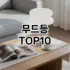 [진짜리뷰]커틑 추천 순위  TOP10 구매가이드 2026년 1월 2주차최고의 선택을 위한 완전한 안내서