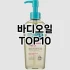 [리뷰보셈]헤어왁스 추천 순위  TOP10 구매가이드 2025년 3월 3주차