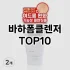 [특가소개]라포레옥비누 추천 순위  TOP10 구매가이드 2025년 6월 3주차