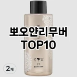 [눌러봐요]뽀오얀리무버 추천 순위  TOP10 구매가이드 2025년 2월 4주차