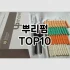 [봐보세요]얼굴테이프 추천 순위  TOP10 구매가이드 2025년 7월 4주차