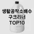 [진짜리뷰]3겹화장지 추천 순위  TOP10 구매가이드 2025년 10월 1주차