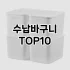 [대박할인]타공보드 추천 순위  TOP10 구매가이드 2025년 9월 1주차