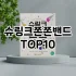 [리뷰알림]고주파크림 추천 순위  TOP10 구매가이드 2025년 6월 2주차