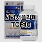 [할인추천]시사서플라이 추천 순위  TOP10 구매가이드 2025년 7월 5주차