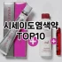 [할인제품]미쟝센염색약 추천 순위  TOP10 구매가이드 2025년 3월 1주차