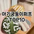 [추천리뷰]부분속눈썹 추천 순위  TOP10 구매가이드 2025년 7월 4주차