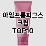 [강력추천]아임프롬피그스크럽 추천 순위  TOP10 구매가이드 2025년 2월 4주차