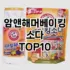 [눌러봐요]에코버식기세척기세제 추천 순위  TOP10 구매가이드 2025년 10월 4주차