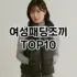 [추천리뷰]남자경량패딩 추천 순위  TOP10 구매가이드 2025년 11월 4주차