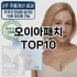 [눌러봐요]흑당고비누 추천 순위  TOP10 구매가이드 2025년 6월 2주차
