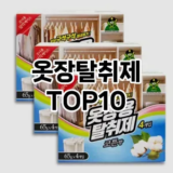 [솔직후기]옷장탈취제 추천 순위  TOP10 구매가이드 2025년 10월 4주차
