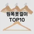 [리얼후기]압축선반 추천 순위  TOP10 구매가이드 2025년 9월 1주차