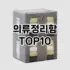 [베스트템]압축팩펌프 추천 순위  TOP10 구매가이드 2025년 9월 3주차
