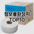 [제품알림]피죤섬유유연제 추천 순위  TOP10 구매가이드 2025년 10월 1주차