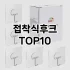 [특가제품]접이식폴딩박스 추천 순위  TOP10 구매가이드 2025년 9월 1주차